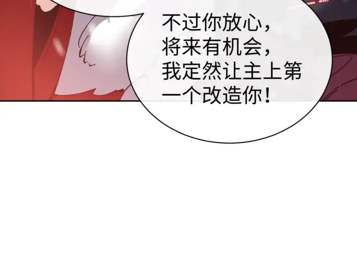 漫画《师尊：这个冲师逆徒才不是圣子》第94话 请主上赐我新生~第86张图