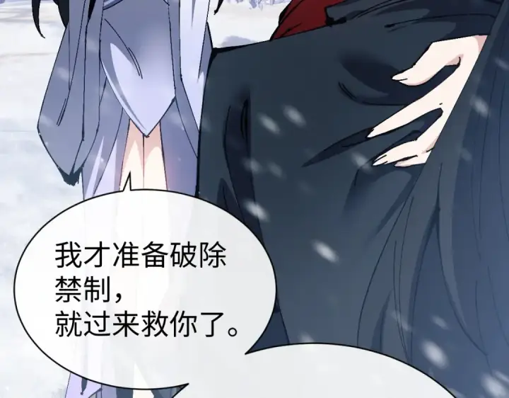 漫画《师尊：这个冲师逆徒才不是圣子》第94话 请主上赐我新生~第89张图