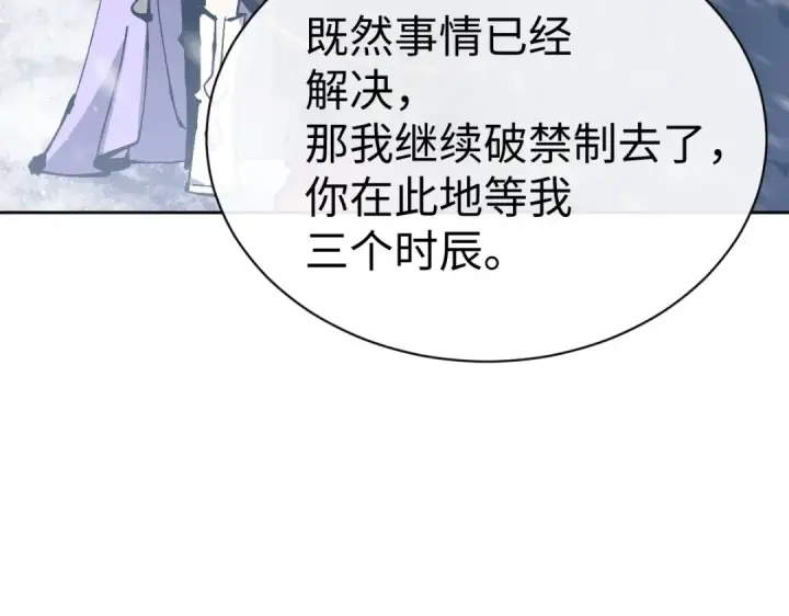 漫画《师尊：这个冲师逆徒才不是圣子》第94话 请主上赐我新生~第90张图