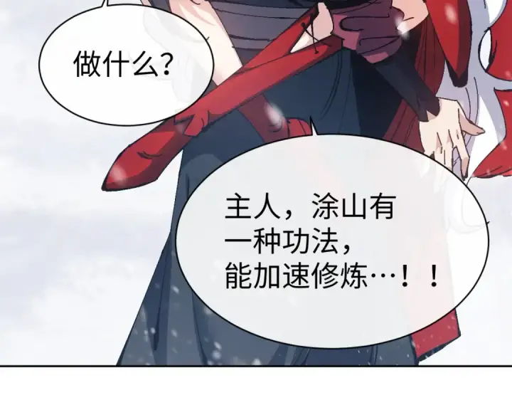 漫画《师尊：这个冲师逆徒才不是圣子》第94话 请主上赐我新生~第93张图