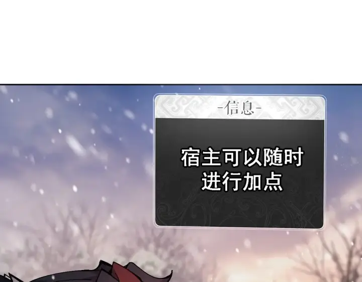 漫画《师尊：这个冲师逆徒才不是圣子》第95话 主人，玉儿错了~第10张图