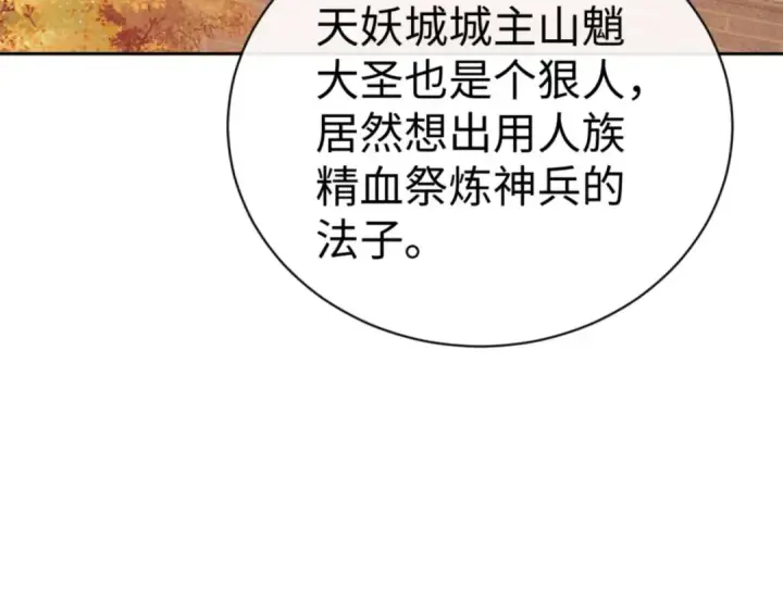 漫画《师尊：这个冲师逆徒才不是圣子》第95话 主人，玉儿错了~第102张图