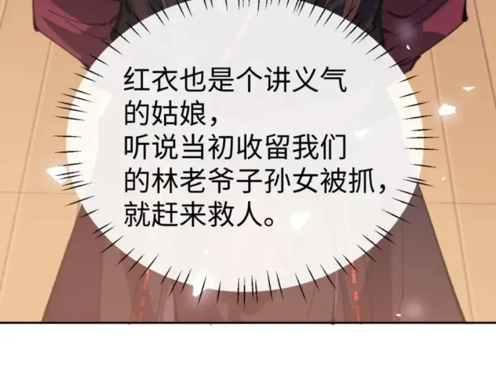 漫画《师尊：这个冲师逆徒才不是圣子》第95话 主人，玉儿错了~第105张图
