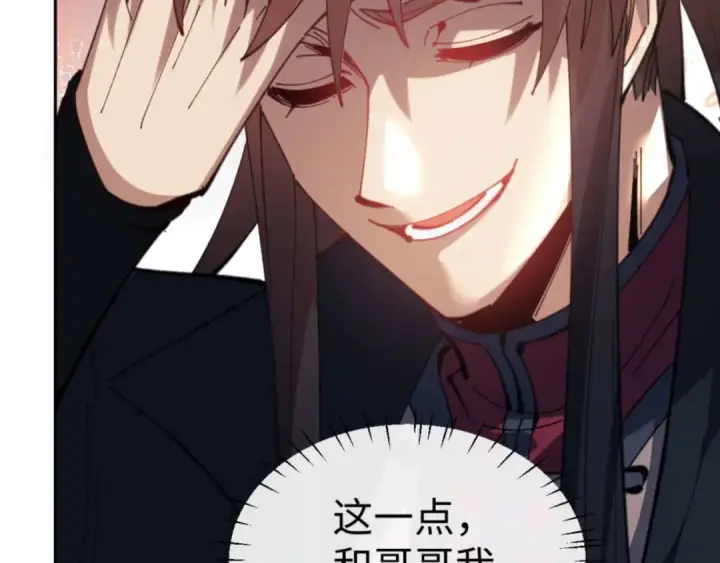 漫画《师尊：这个冲师逆徒才不是圣子》第95话 主人，玉儿错了~第107张图