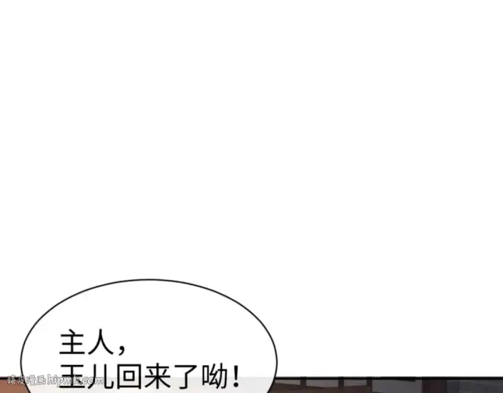 漫画《师尊：这个冲师逆徒才不是圣子》第95话 主人，玉儿错了~第112张图