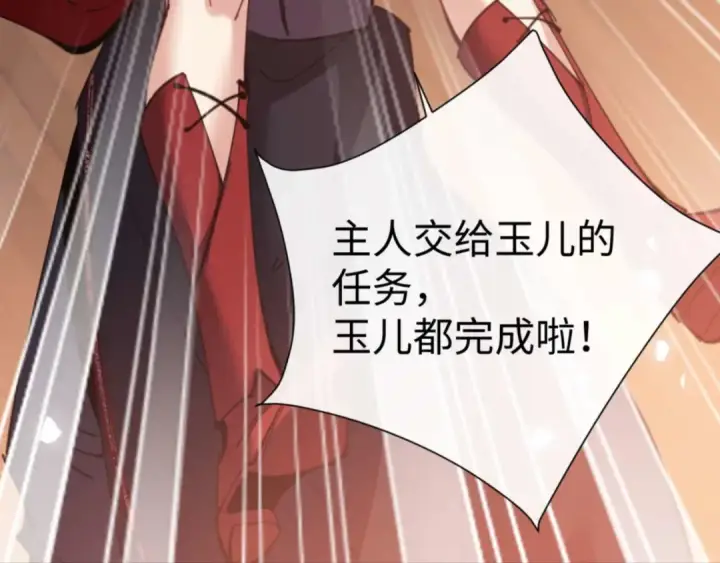 漫画《师尊：这个冲师逆徒才不是圣子》第95话 主人，玉儿错了~第118张图