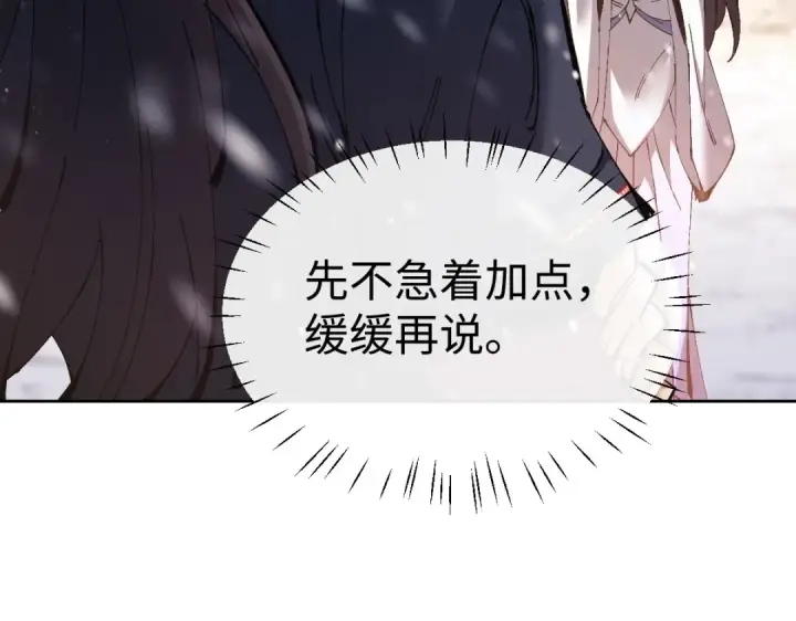 漫画《师尊：这个冲师逆徒才不是圣子》第95话 主人，玉儿错了~第12张图