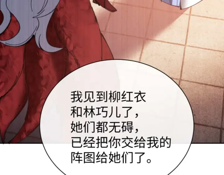 漫画《师尊：这个冲师逆徒才不是圣子》第95话 主人，玉儿错了~第123张图