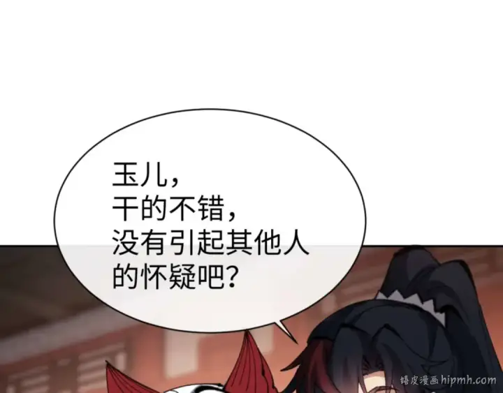 漫画《师尊：这个冲师逆徒才不是圣子》第95话 主人，玉儿错了~第128张图