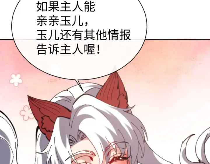 漫画《师尊：这个冲师逆徒才不是圣子》第95话 主人，玉儿错了~第132张图