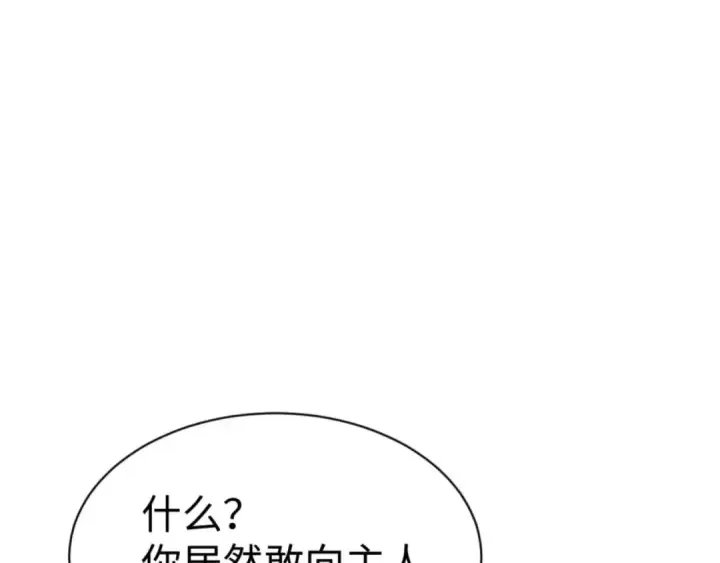 漫画《师尊：这个冲师逆徒才不是圣子》第95话 主人，玉儿错了~第135张图