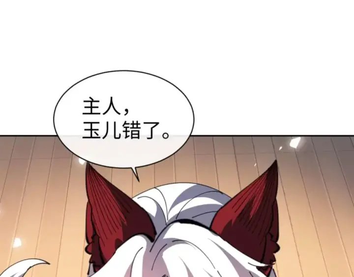 漫画《师尊：这个冲师逆徒才不是圣子》第95话 主人，玉儿错了~第140张图