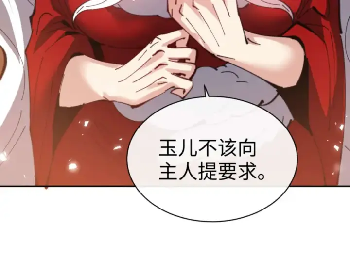 漫画《师尊：这个冲师逆徒才不是圣子》第95话 主人，玉儿错了~第142张图
