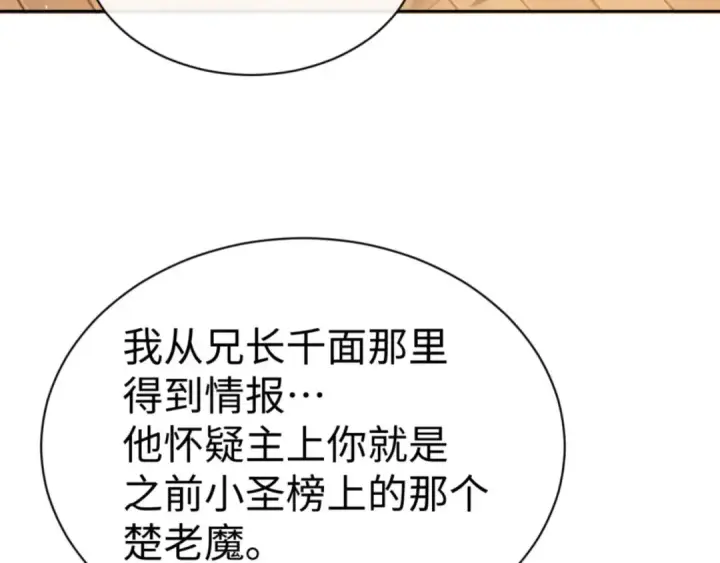漫画《师尊：这个冲师逆徒才不是圣子》第95话 主人，玉儿错了~第146张图