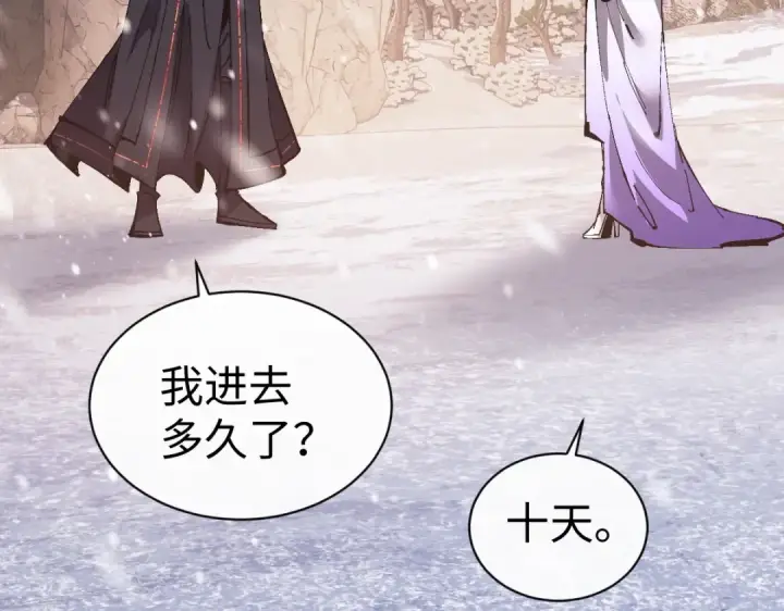 漫画《师尊：这个冲师逆徒才不是圣子》第95话 主人，玉儿错了~第15张图