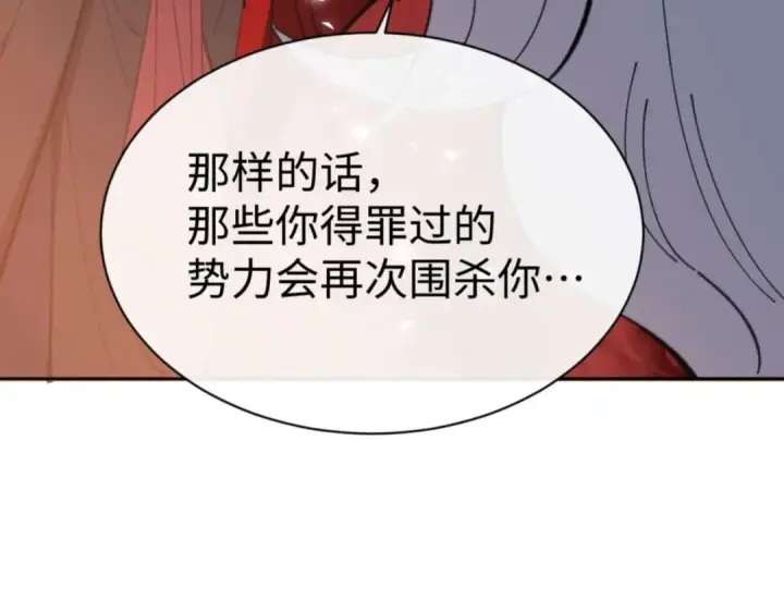 漫画《师尊：这个冲师逆徒才不是圣子》第95话 主人，玉儿错了~第153张图