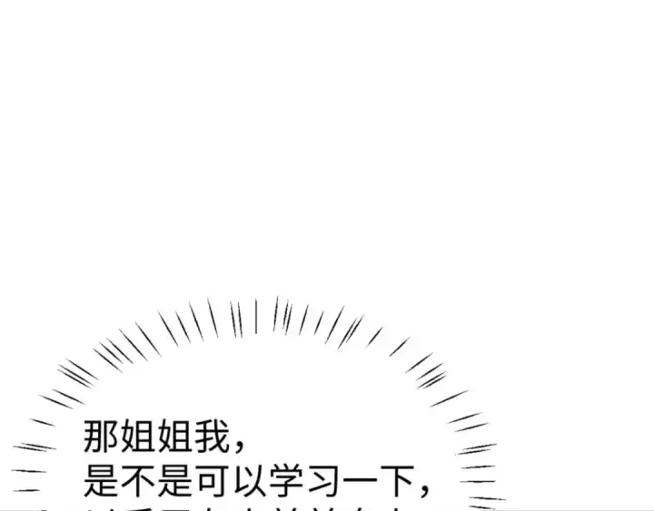 漫画《师尊：这个冲师逆徒才不是圣子》第95话 主人，玉儿错了~第169张图