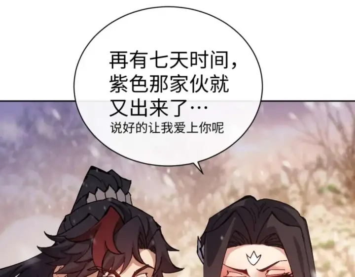 漫画《师尊：这个冲师逆徒才不是圣子》第95话 主人，玉儿错了~第17张图