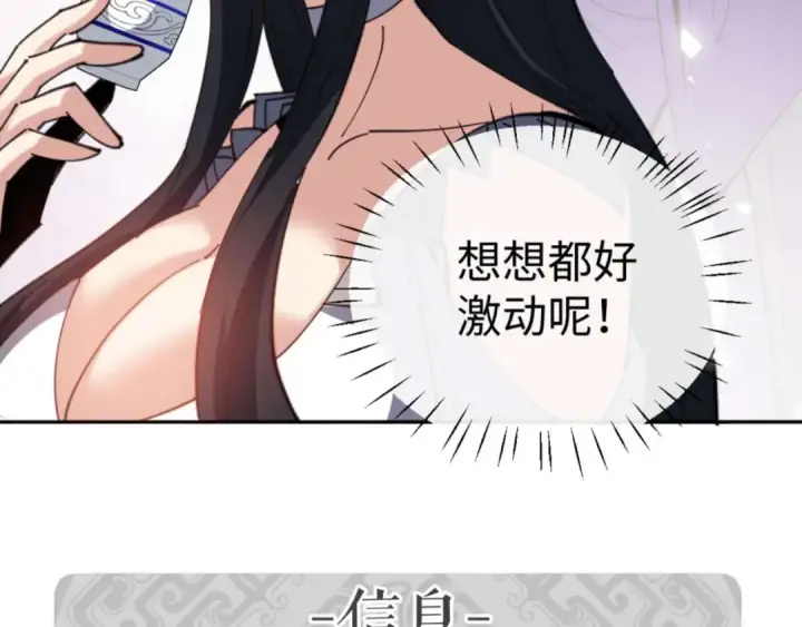 漫画《师尊：这个冲师逆徒才不是圣子》第95话 主人，玉儿错了~第172张图