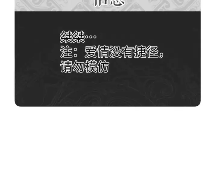 漫画《师尊：这个冲师逆徒才不是圣子》第95话 主人，玉儿错了~第173张图