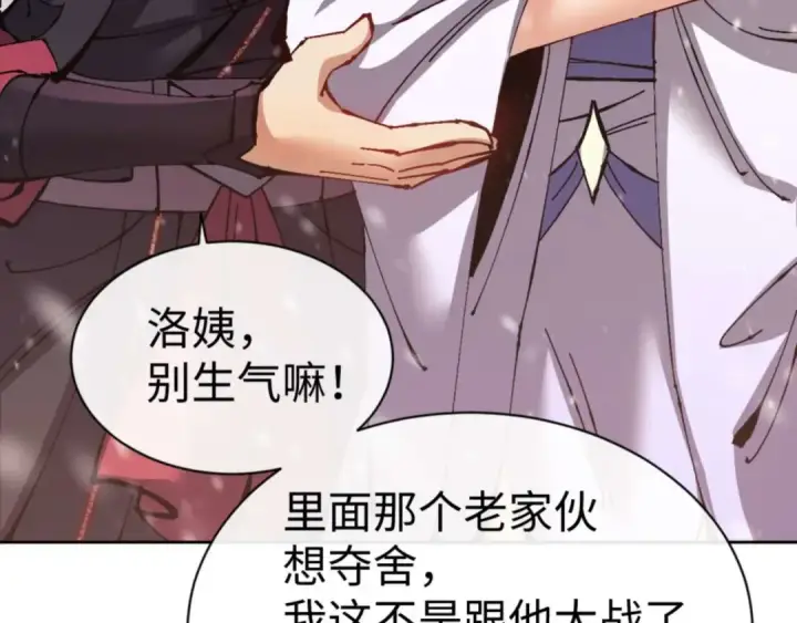 漫画《师尊：这个冲师逆徒才不是圣子》第95话 主人，玉儿错了~第19张图