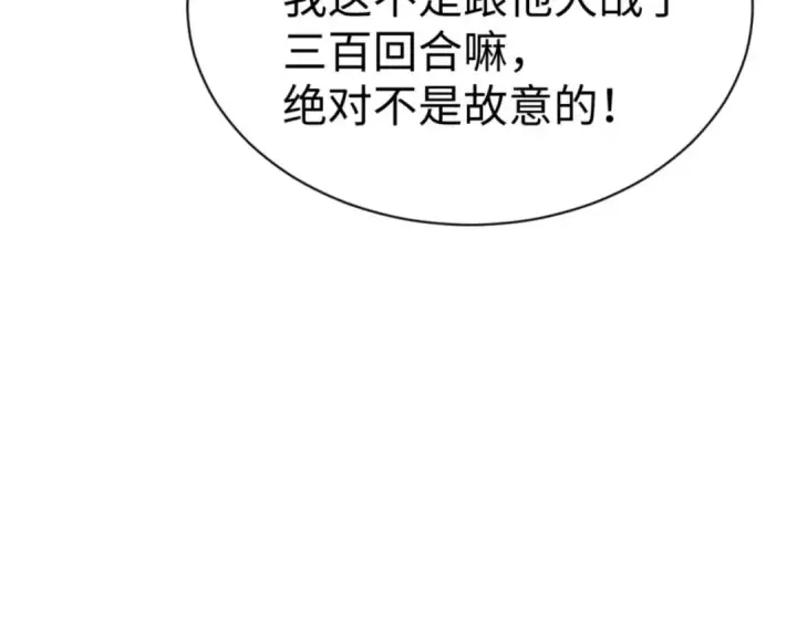漫画《师尊：这个冲师逆徒才不是圣子》第95话 主人，玉儿错了~第20张图