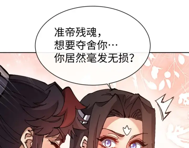漫画《师尊：这个冲师逆徒才不是圣子》第95话 主人，玉儿错了~第21张图