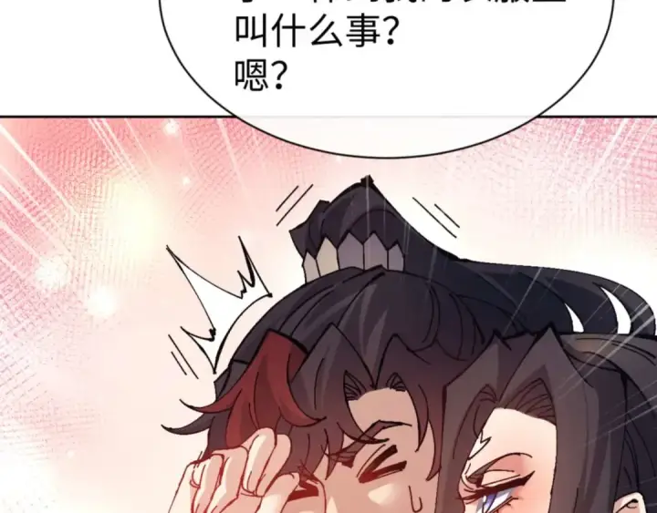 漫画《师尊：这个冲师逆徒才不是圣子》第95话 主人，玉儿错了~第25张图