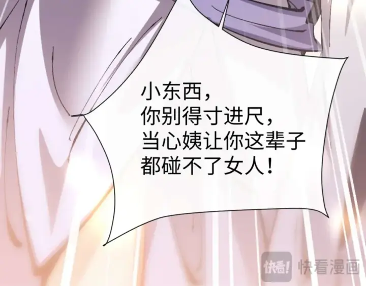 漫画《师尊：这个冲师逆徒才不是圣子》第95话 主人，玉儿错了~第28张图
