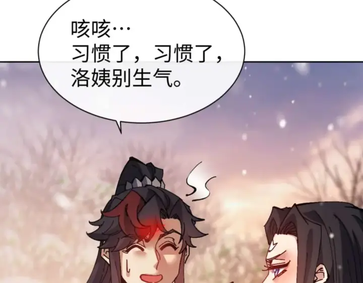 漫画《师尊：这个冲师逆徒才不是圣子》第95话 主人，玉儿错了~第30张图