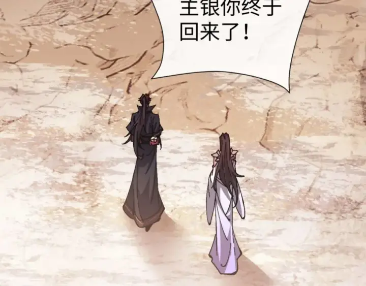 漫画《师尊：这个冲师逆徒才不是圣子》第95话 主人，玉儿错了~第36张图