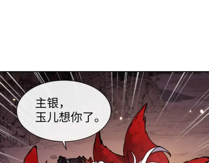 漫画《师尊：这个冲师逆徒才不是圣子》第95话 主人，玉儿错了~第39张图