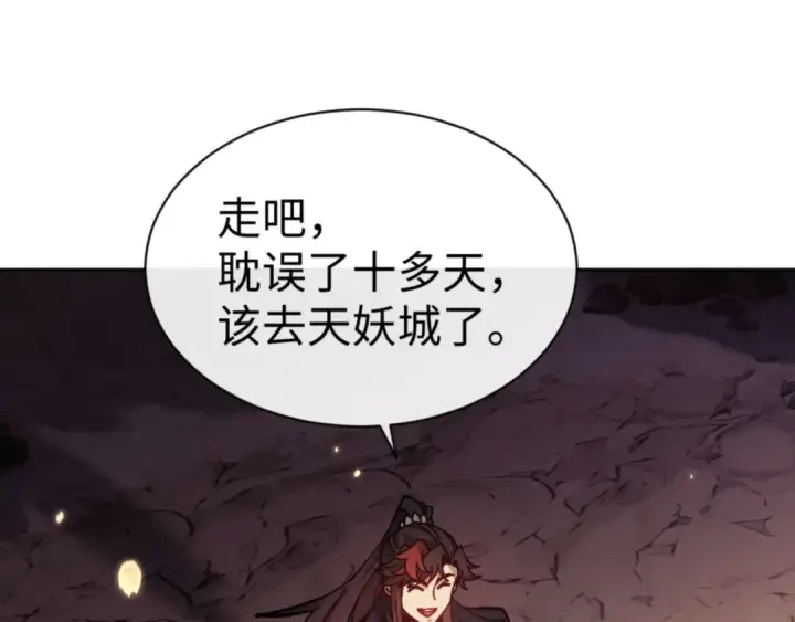 漫画《师尊：这个冲师逆徒才不是圣子》第95话 主人，玉儿错了~第46张图