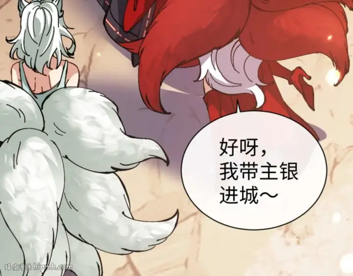 漫画《师尊：这个冲师逆徒才不是圣子》第95话 主人，玉儿错了~第48张图