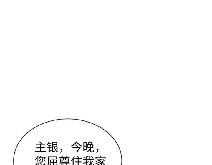漫画《师尊：这个冲师逆徒才不是圣子》第95话 主人，玉儿错了~第53张图