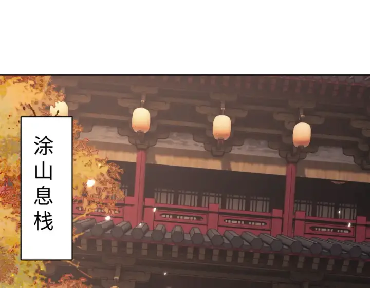 漫画《师尊：这个冲师逆徒才不是圣子》第95话 主人，玉儿错了~第58张图