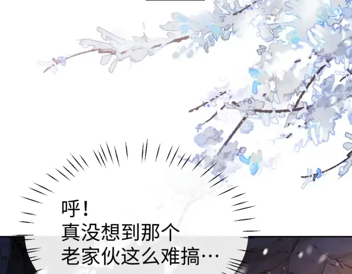 漫画《师尊：这个冲师逆徒才不是圣子》第95话 主人，玉儿错了~第6张图