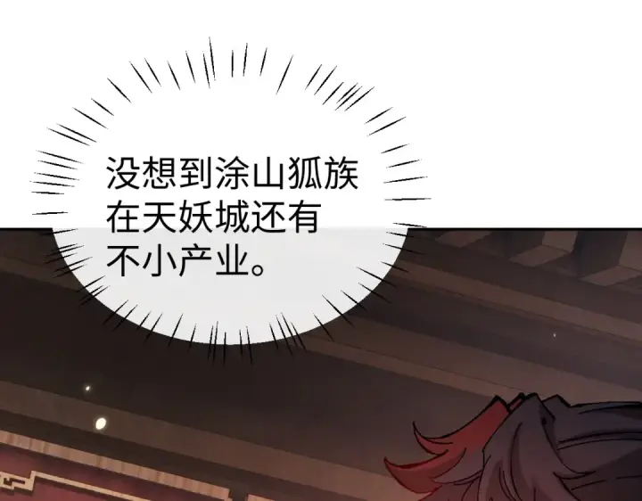 漫画《师尊：这个冲师逆徒才不是圣子》第95话 主人，玉儿错了~第61张图