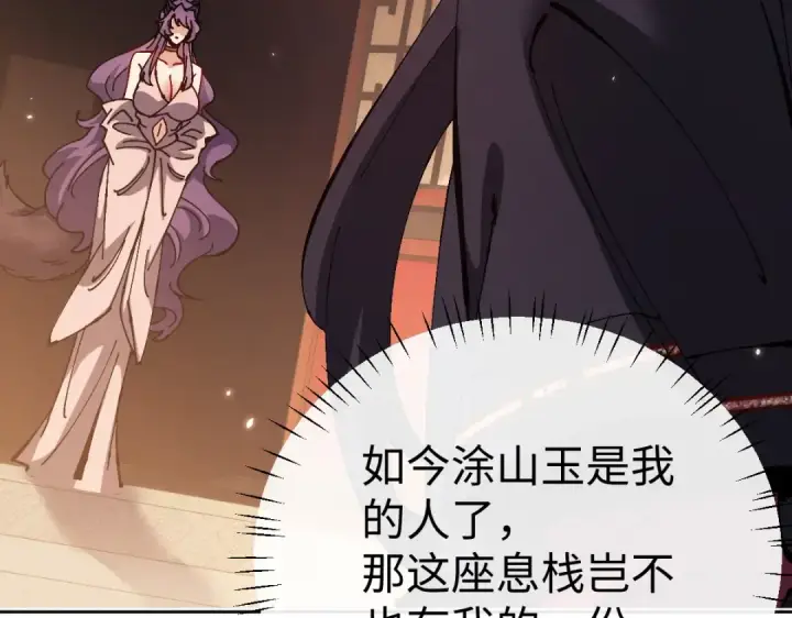 漫画《师尊：这个冲师逆徒才不是圣子》第95话 主人，玉儿错了~第63张图
