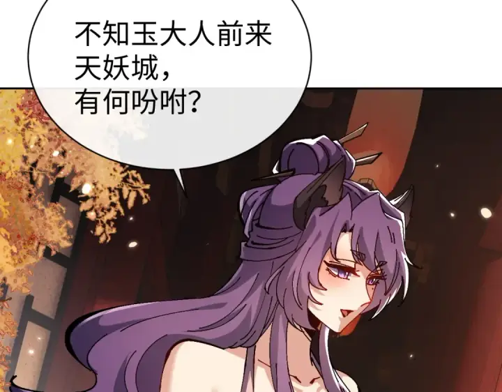 漫画《师尊：这个冲师逆徒才不是圣子》第95话 主人，玉儿错了~第65张图