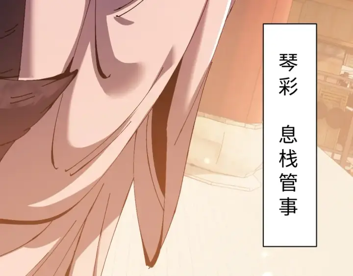 漫画《师尊：这个冲师逆徒才不是圣子》第95话 主人，玉儿错了~第67张图