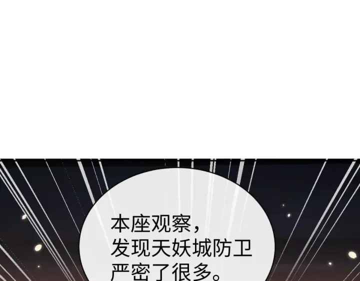 漫画《师尊：这个冲师逆徒才不是圣子》第95话 主人，玉儿错了~第69张图