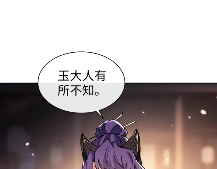 漫画《师尊：这个冲师逆徒才不是圣子》第95话 主人，玉儿错了~第73张图