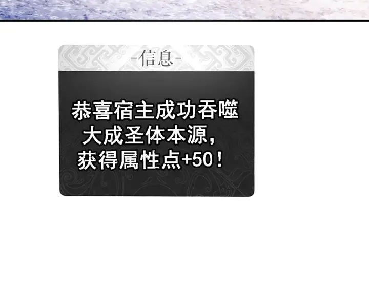 漫画《师尊：这个冲师逆徒才不是圣子》第95话 主人，玉儿错了~第9张图
