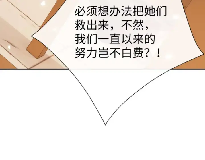 漫画《师尊：这个冲师逆徒才不是圣子》第95话 主人，玉儿错了~第90张图
