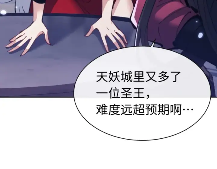 漫画《师尊：这个冲师逆徒才不是圣子》第97话 我喜欢被他教训第100张图