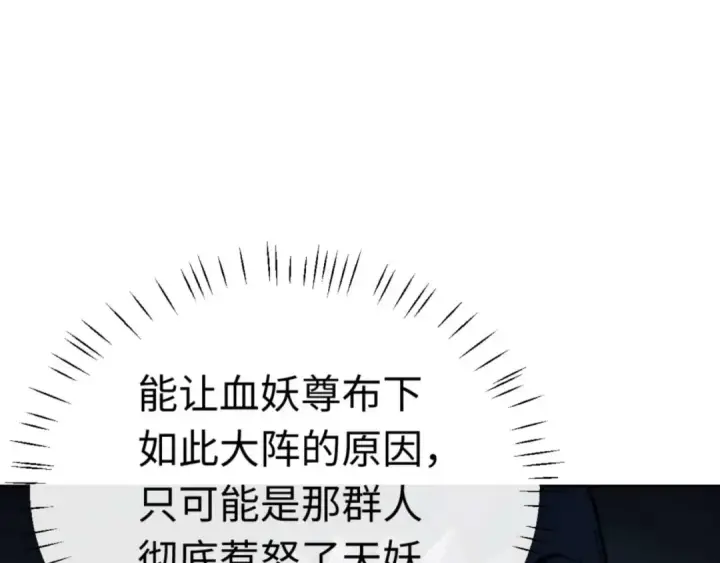 漫画《师尊：这个冲师逆徒才不是圣子》第97话 我喜欢被他教训第101张图