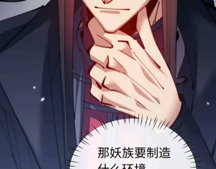 漫画《师尊：这个冲师逆徒才不是圣子》第97话 我喜欢被他教训第103张图