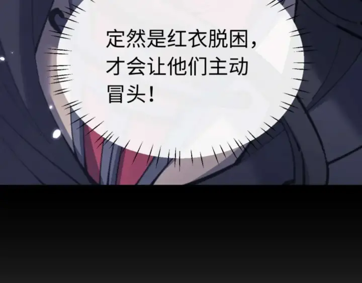 漫画《师尊：这个冲师逆徒才不是圣子》第97话 我喜欢被他教训第108张图