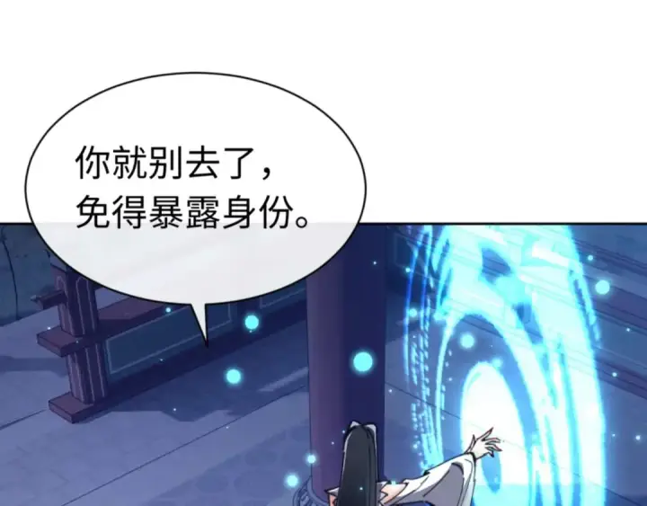 漫画《师尊：这个冲师逆徒才不是圣子》第97话 我喜欢被他教训第132张图